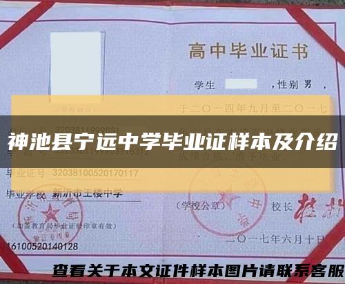 神池县宁远中学毕业证样本及介绍缩略图
