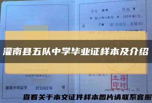 灌南县五队中学毕业证样本及介绍缩略图