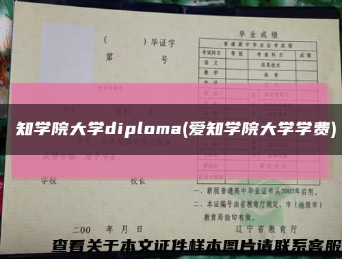 愛知学院大学diploma(爱知学院大学学费)缩略图