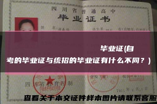 Поволжскийгосударственныйтехнологическийуниверситет毕业证(自考的毕业证与统招的毕业证有什么不同？)缩略图