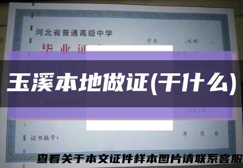 玉溪本地做证(干什么)缩略图