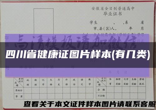 四川省健康证图片样本(有几类)缩略图