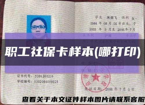 职工社保卡样本(哪打印)缩略图