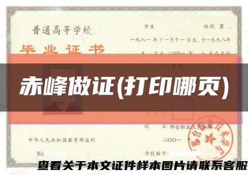 赤峰做证(打印哪页)缩略图