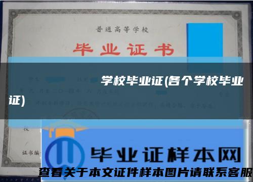 ホスピタリティツーリズム専門学校毕业证(各个学校毕业证)缩略图