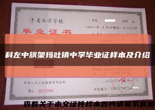 科左中旗架玛吐镇中学毕业证样本及介绍缩略图