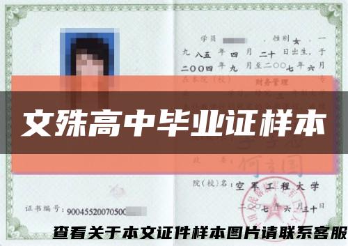 文殊高中毕业证样本缩略图