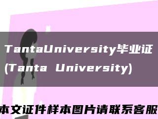 TantaUniversity毕业证(Tanta University)缩略图