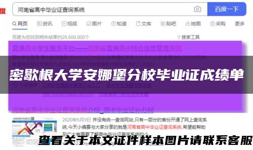 密歇根大学安娜堡分校毕业证成绩单缩略图