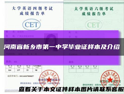河南省新乡市第一中学毕业证样本及介绍缩略图
