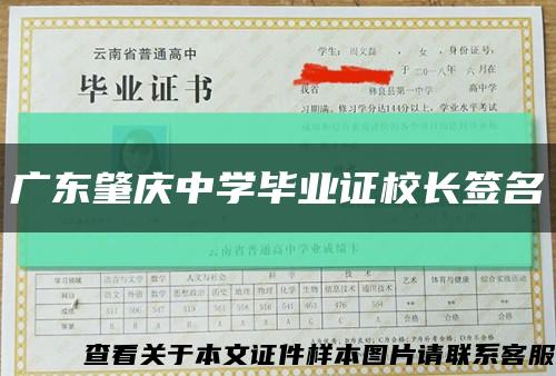 广东肇庆中学毕业证校长签名缩略图
