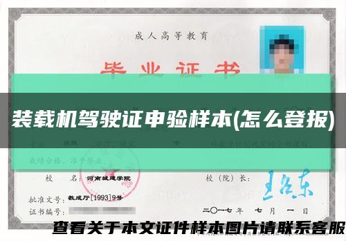 装载机驾驶证申验样本(怎么登报)缩略图