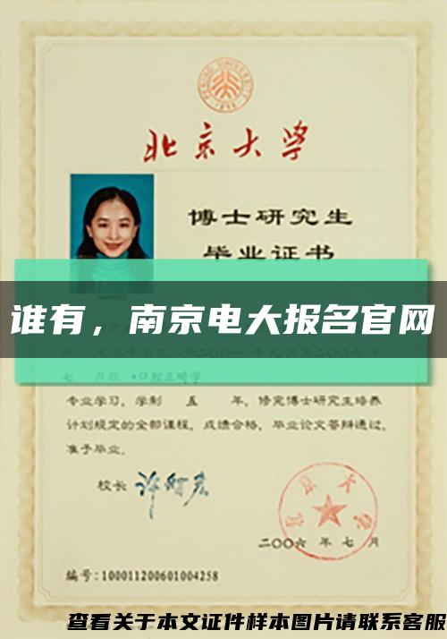 谁有，南京电大报名官网缩略图