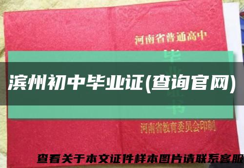 滨州初中毕业证(查询官网)缩略图