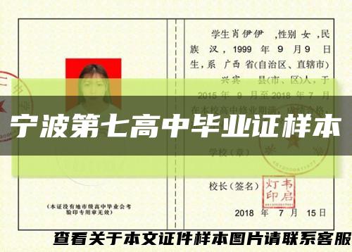 宁波第七高中毕业证样本缩略图