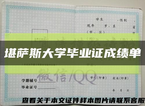 堪萨斯大学毕业证成绩单缩略图