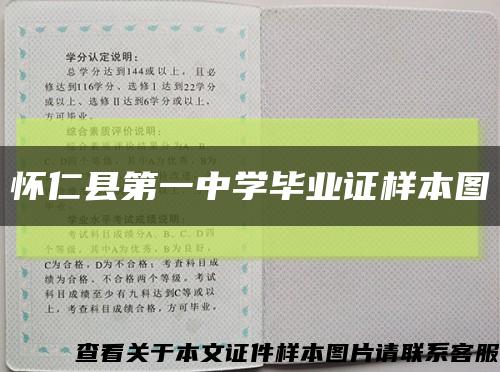 怀仁县第一中学毕业证样本图缩略图