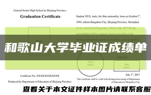 和歌山大学毕业证成绩单缩略图