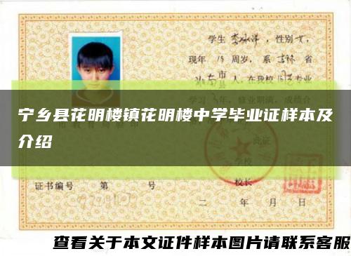 宁乡县花明楼镇花明楼中学毕业证样本及介绍缩略图