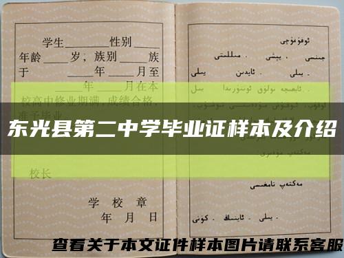 东光县第二中学毕业证样本及介绍缩略图