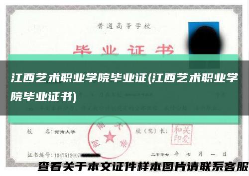 江西艺术职业学院毕业证(江西艺术职业学院毕业证书)缩略图