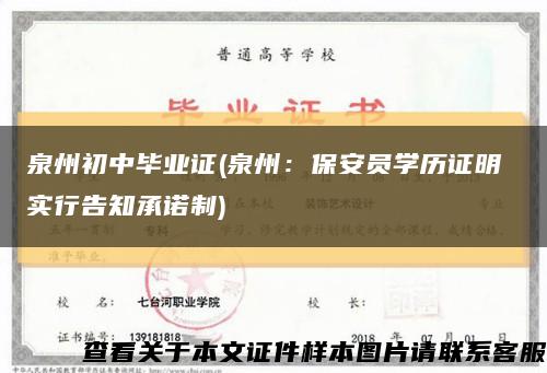 泉州初中毕业证(泉州：保安员学历证明 实行告知承诺制)缩略图