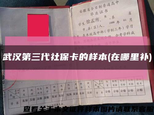 武汉第三代社保卡的样本(在哪里补)缩略图