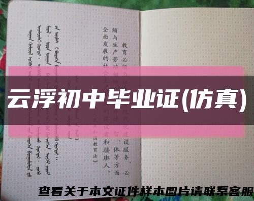 云浮初中毕业证(仿真)缩略图