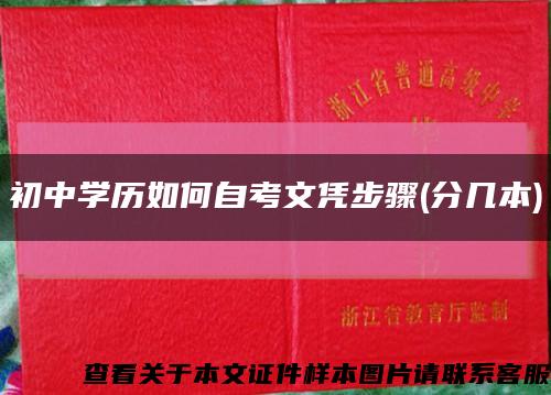 初中学历如何自考文凭步骤(分几本)缩略图