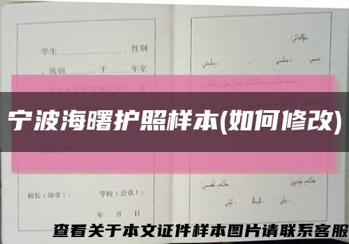 宁波海曙护照样本(如何修改)缩略图