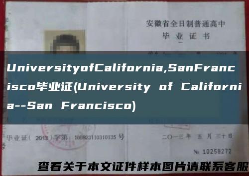 UniversityofCalifornia,SanFrancisco毕业证(University of California--San Francisco)缩略图