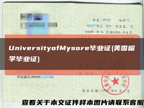UniversityofMysore毕业证(美国留学毕业证)缩略图