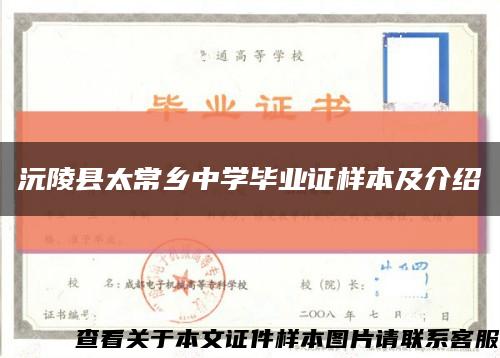 沅陵县太常乡中学毕业证样本及介绍缩略图
