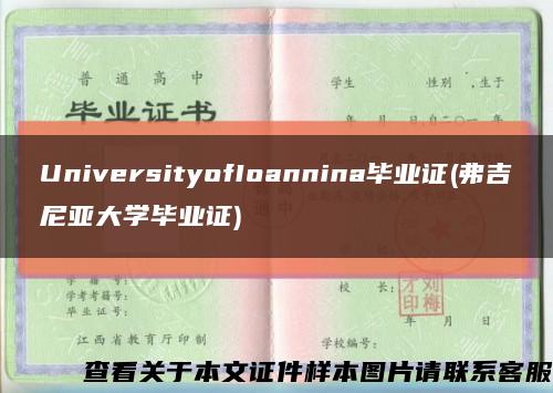UniversityofIoannina毕业证(弗吉尼亚大学毕业证)缩略图