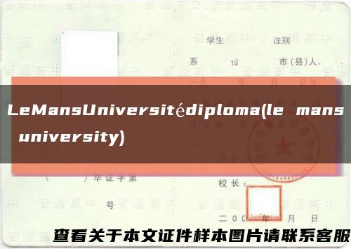 LeMansUniversitédiploma(le mans university)缩略图