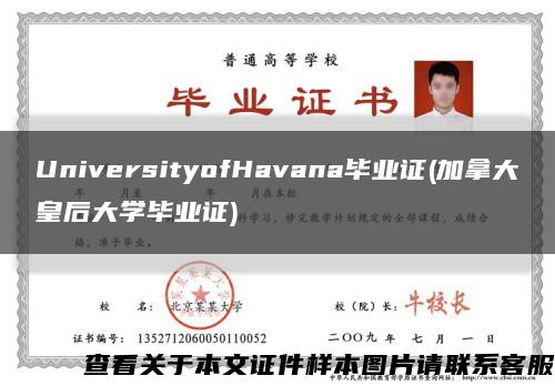 UniversityofHavana毕业证(加拿大皇后大学毕业证)缩略图