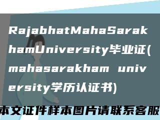 RajabhatMahaSarakhamUniversity毕业证(mahasarakham university学历认证书)缩略图