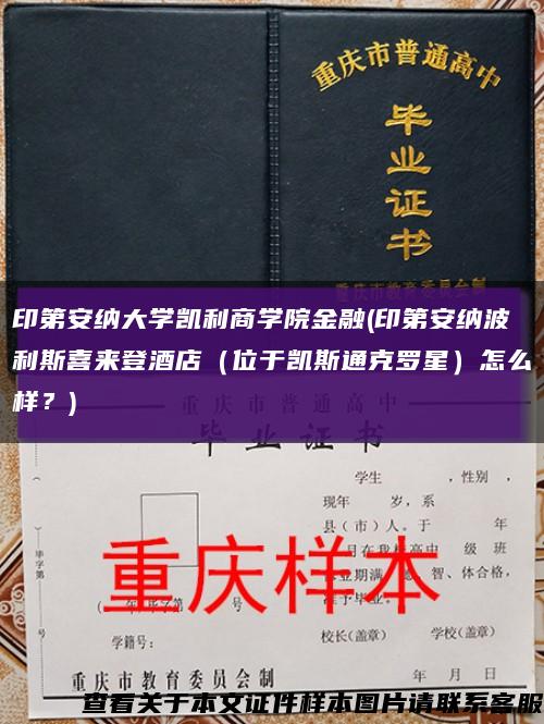印第安纳大学凯利商学院金融(印第安纳波利斯喜来登酒店（位于凯斯通克罗星）怎么样？)缩略图