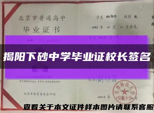 揭阳下砂中学毕业证校长签名缩略图