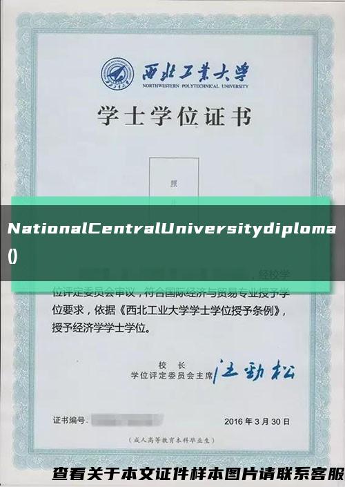 NationalCentralUniversitydiploma()缩略图