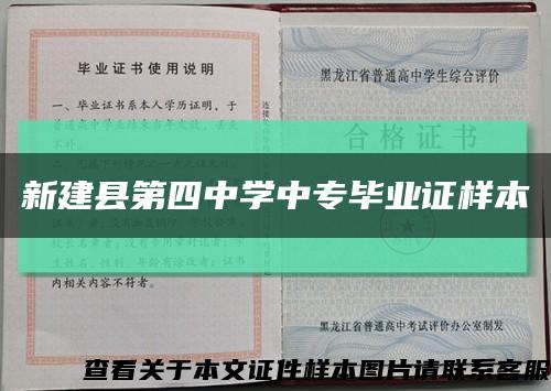 新建县第四中学中专毕业证样本缩略图