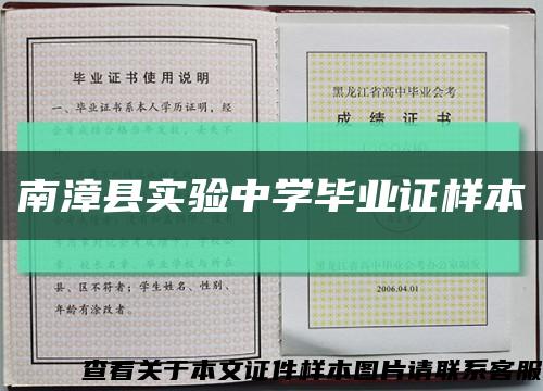 南漳县实验中学毕业证样本缩略图