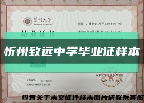 忻州致远中学毕业证样本缩略图