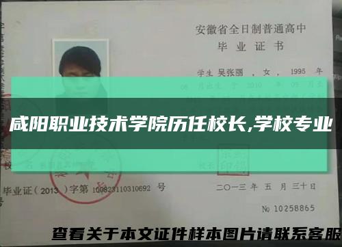 咸阳职业技术学院历任校长,学校专业缩略图