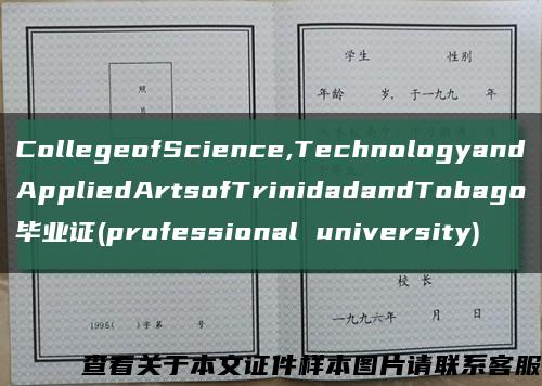 CollegeofScience,TechnologyandAppliedArtsofTrinidadandTobago毕业证(professional university)缩略图