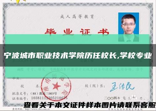 宁波城市职业技术学院历任校长,学校专业缩略图