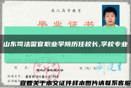山东司法警官职业学院历任校长,学校专业缩略图