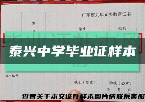 泰兴中学毕业证样本缩略图