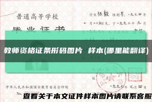 教师资格证条形码图片 样本(哪里能翻译)缩略图
