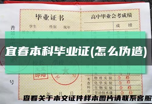 宜春本科毕业证(怎么伪造)缩略图